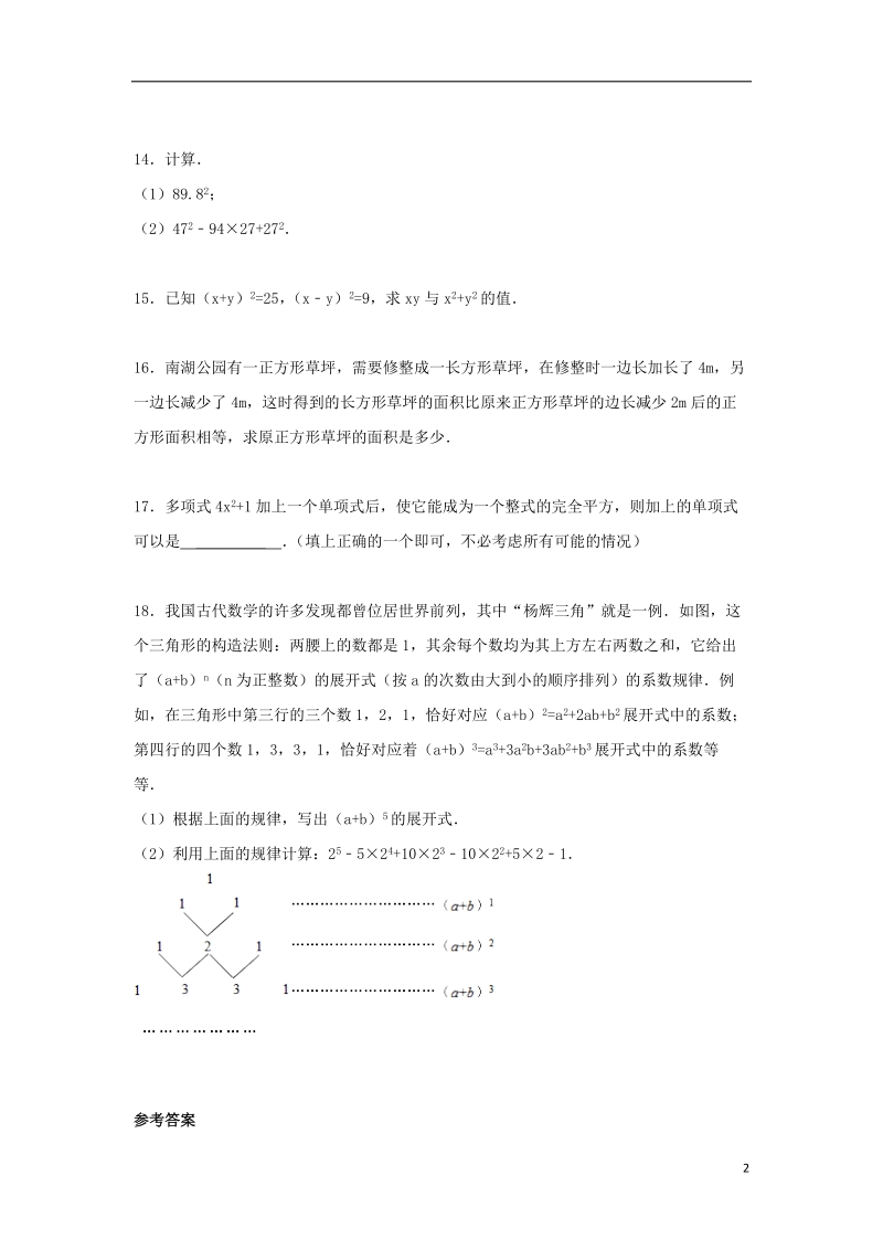 山东省济南市槐荫区七年级数学下册第一章整式的乘除1.6完全平方公式1.6.1完全平方公式同步检测新版北师大版.doc_第2页