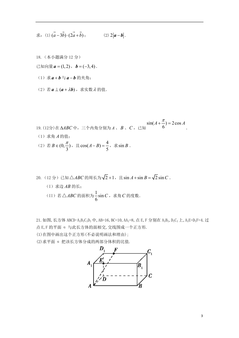 河北省邢台市第一中学2017_2018学年高一数学下学期第三次月考试题理无答案.doc_第3页