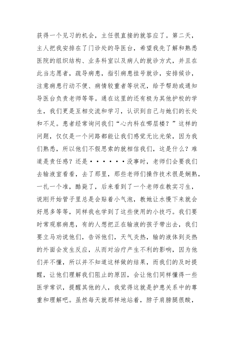 护理学专业暑期见习报告.doc_第2页