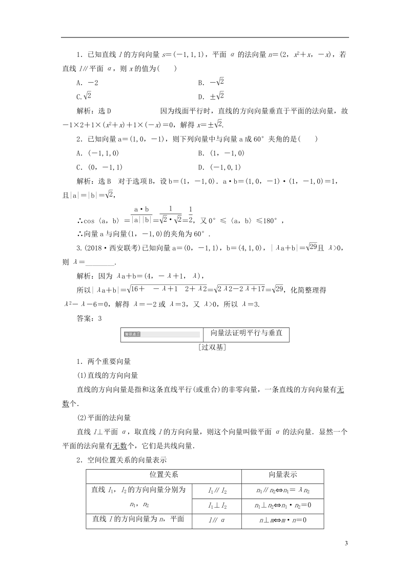 （全国通用版）2019版高考数学一轮复习 第十二单元 空间向量学案 理.doc_第3页