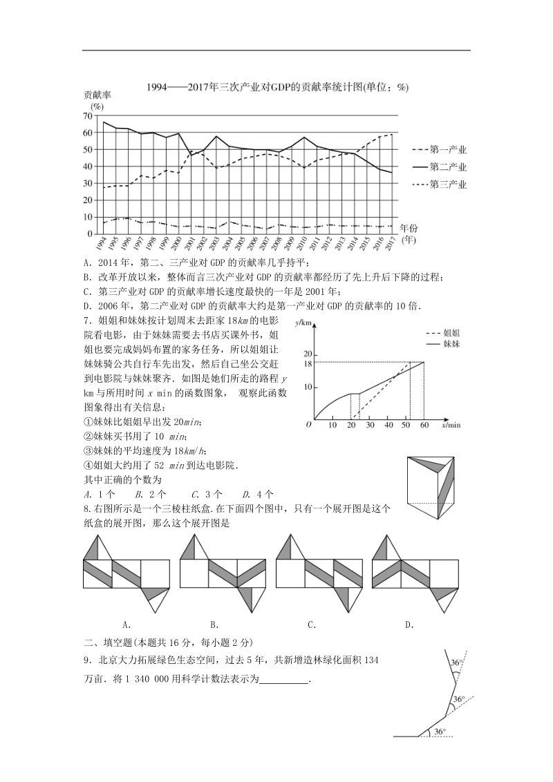 北京市平谷区2018年中考数学二模试题.doc_第2页