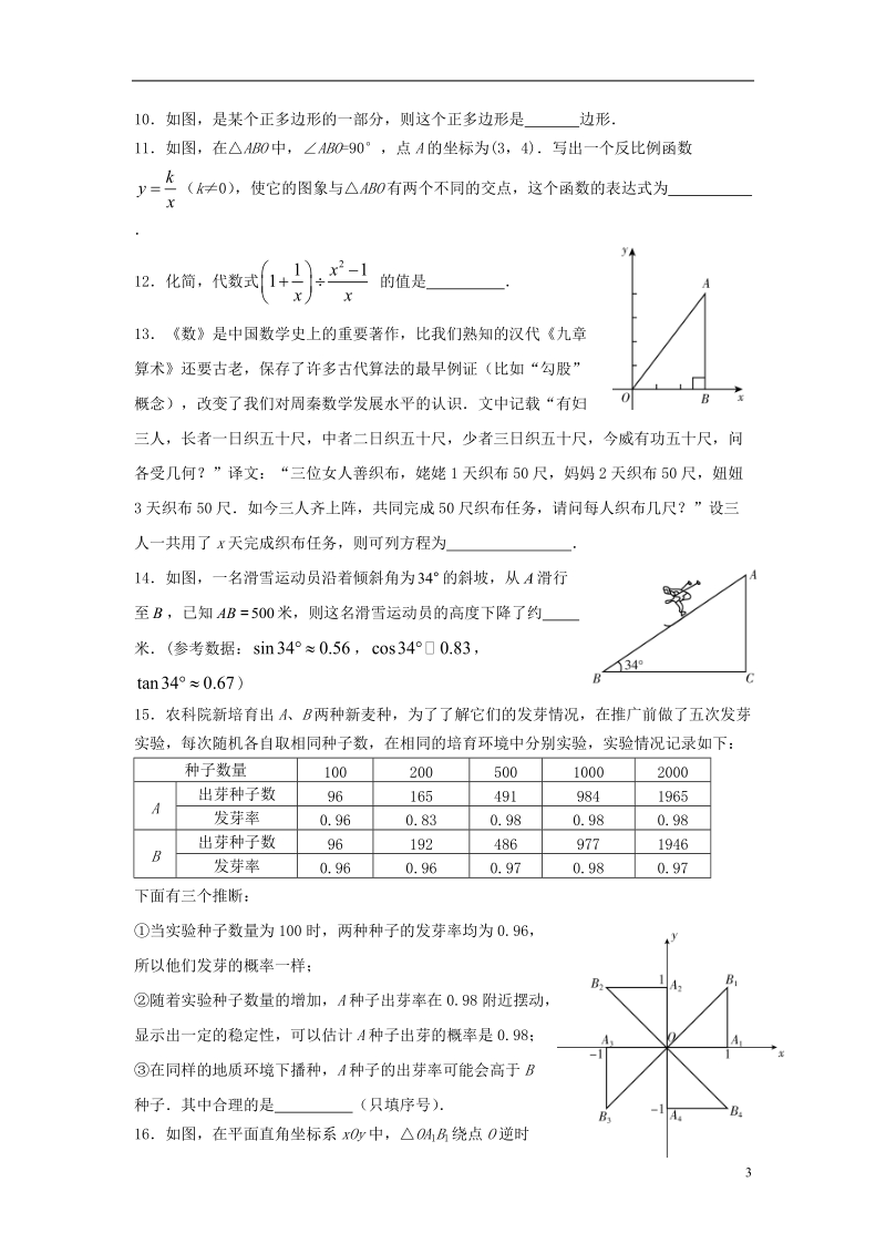 北京市平谷区2018年中考数学二模试题.doc_第3页