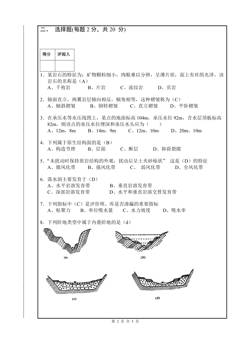 2006上半年水利工程地质试卷(a).doc_第2页