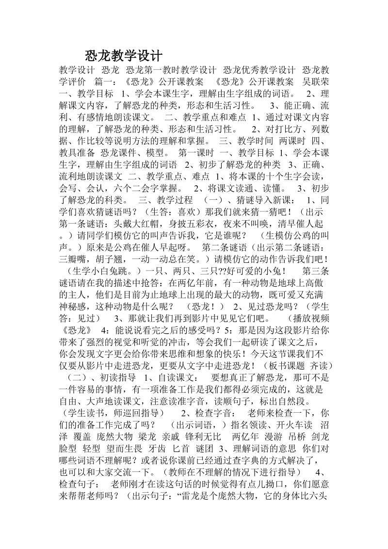 恐龙教学设计.doc_第1页