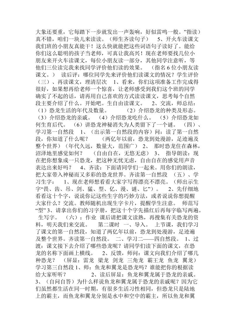 恐龙教学设计.doc_第2页