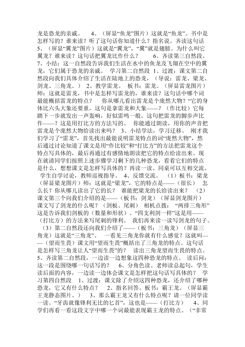 恐龙教学设计.doc_第3页