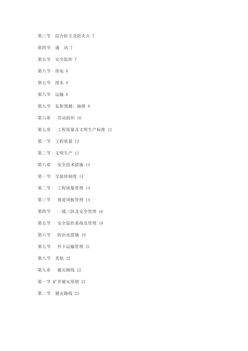 1103下顺槽巷道掘进作业规程.doc_第2页