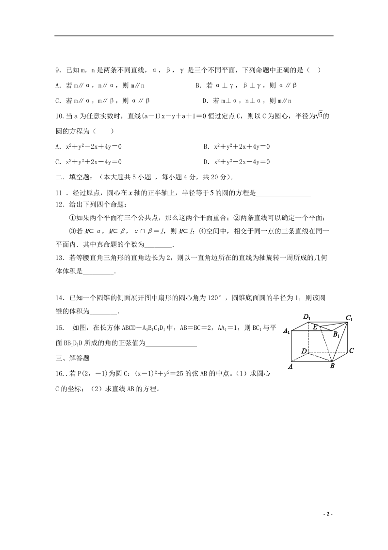 浙江省杭州市西湖高级中学2017_2018学年高二数学12月月考试题.doc_第2页