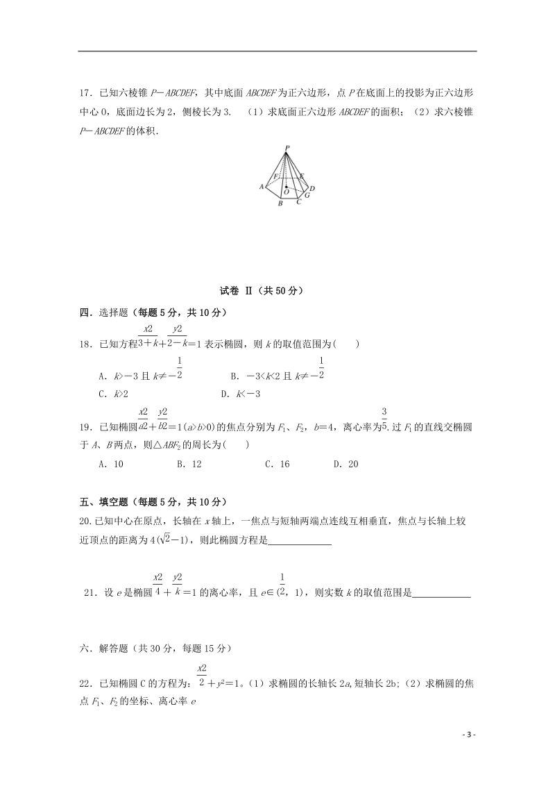 浙江省杭州市西湖高级中学2017_2018学年高二数学12月月考试题.doc_第3页