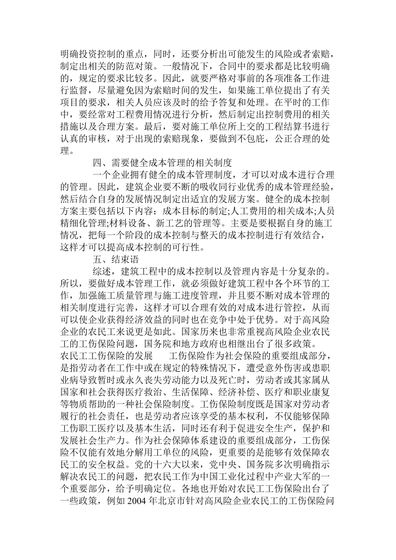 建筑工程成本控制方法 .doc_第2页