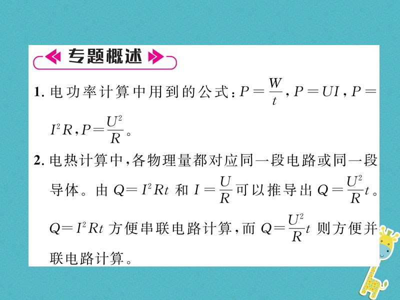 2018九年级物理上册名师专题7电学综合计算课件新版粤教沪版.ppt_第2页