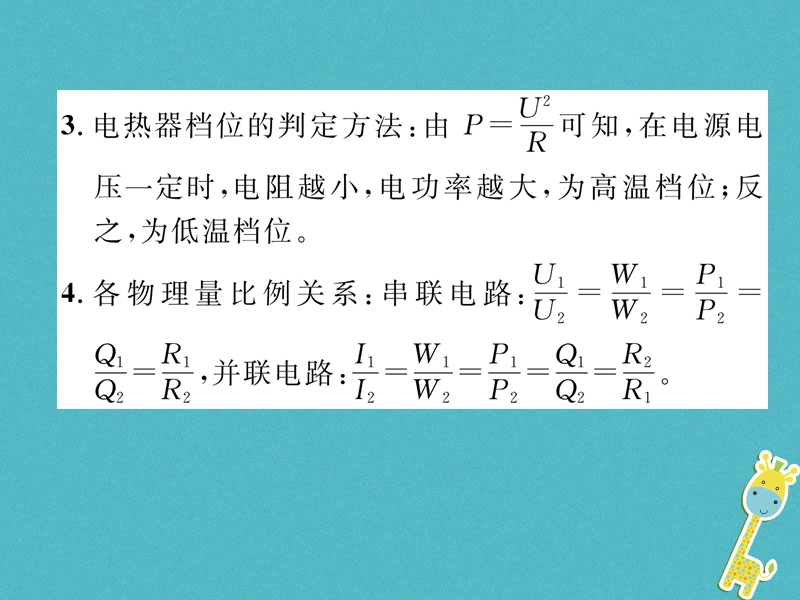 2018九年级物理上册名师专题7电学综合计算课件新版粤教沪版.ppt_第3页