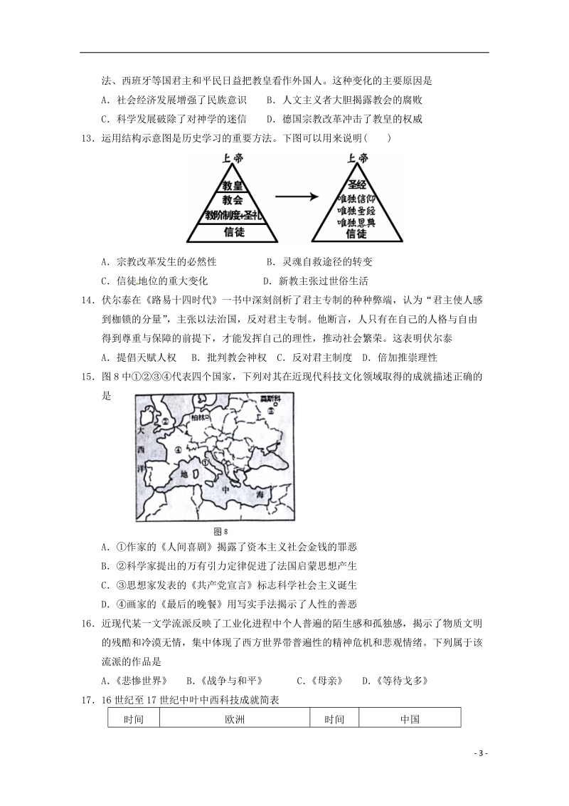 福建省永春县第一中学2017_2018学年高二历史下学期期中试题.doc_第3页