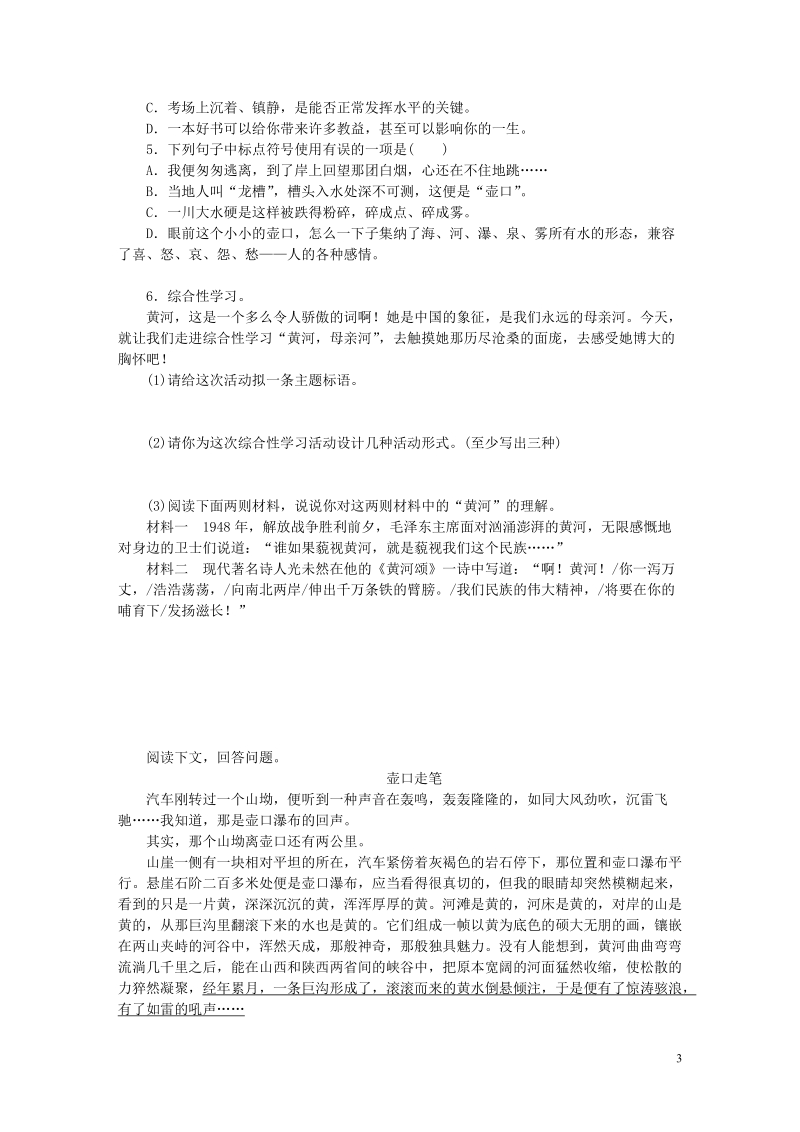 八年级语文下册 第五单元 17 壶口瀑布练习 新人教版.doc_第3页