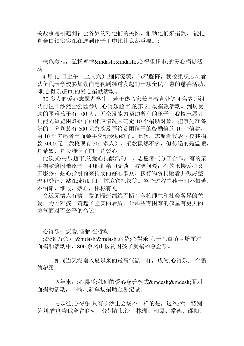 烈士公园心得乐捐款.doc_第2页