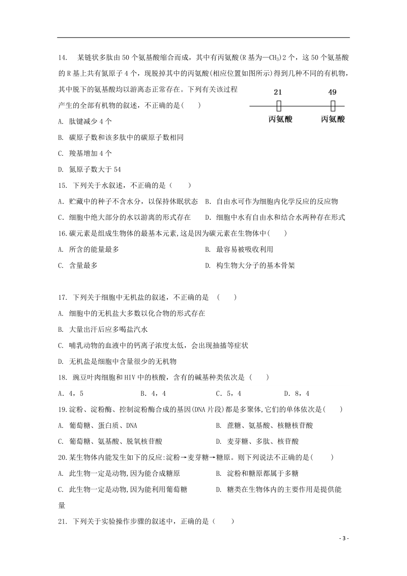 黑龙江省哈尔滨市第六中学2017_2018学年高二生物下学期期中5月试题.doc_第3页