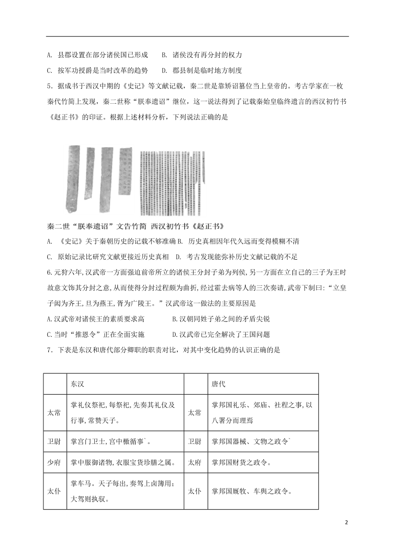 河北省鸡泽县第一中学2017_2018学年高二历史下学期期末考试试题.doc_第2页