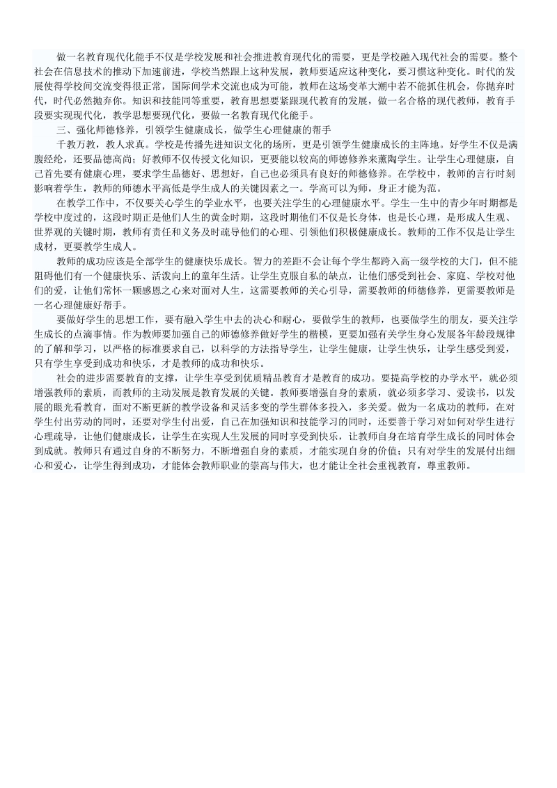 教师的专业成长之路.doc_第2页