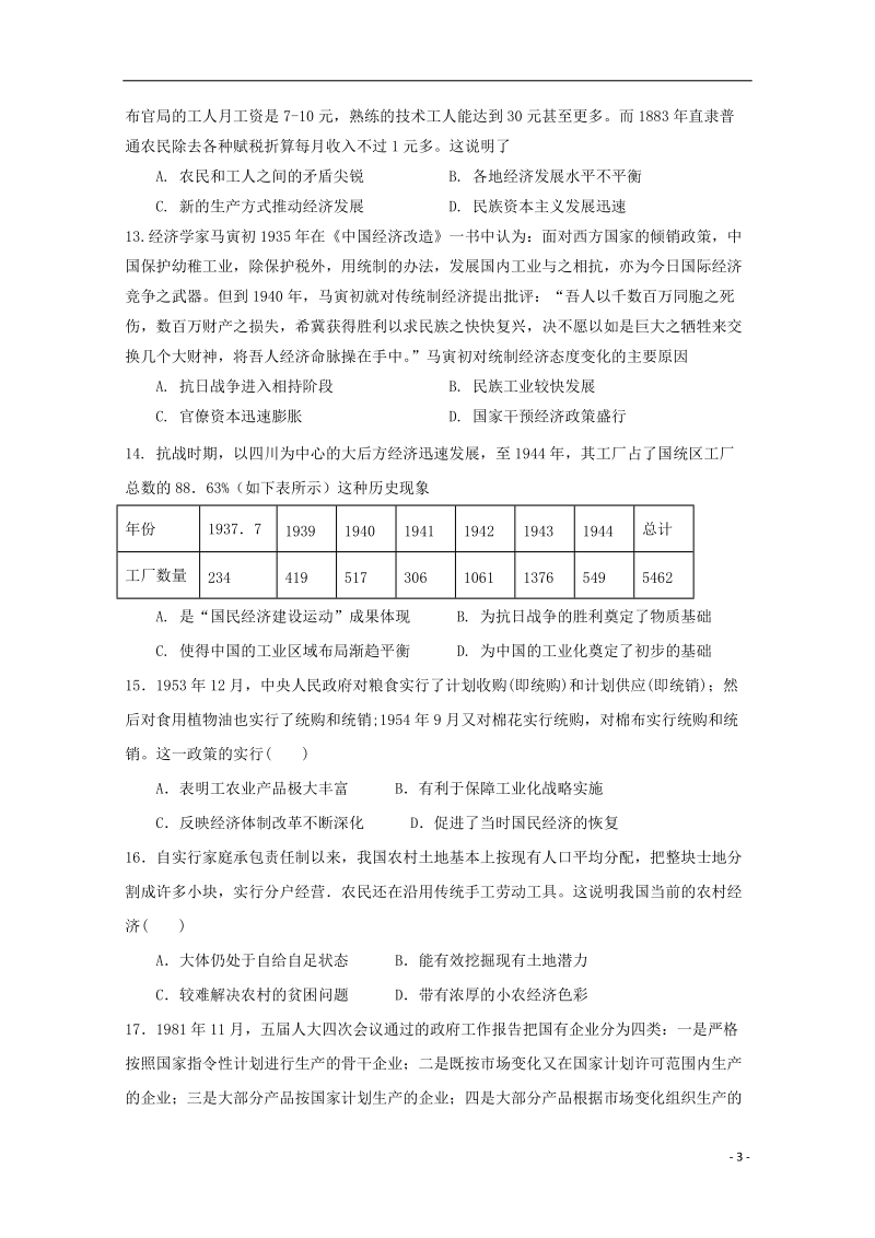 湖南省醴陵市第四中学2017_2018学年高一历史下学期期末考试试题.doc_第3页