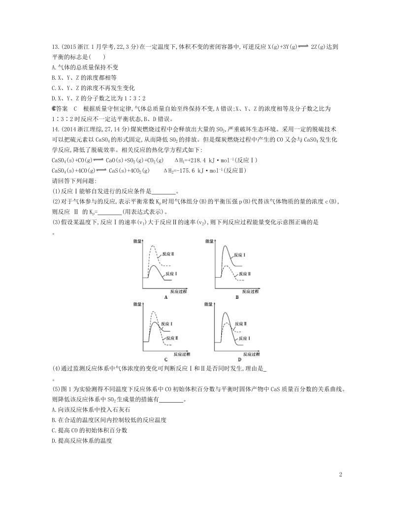 b版浙江鸭专用2019版高考化学总复习第二部分专题八化学反应速率和化学平衡检测.doc_第2页