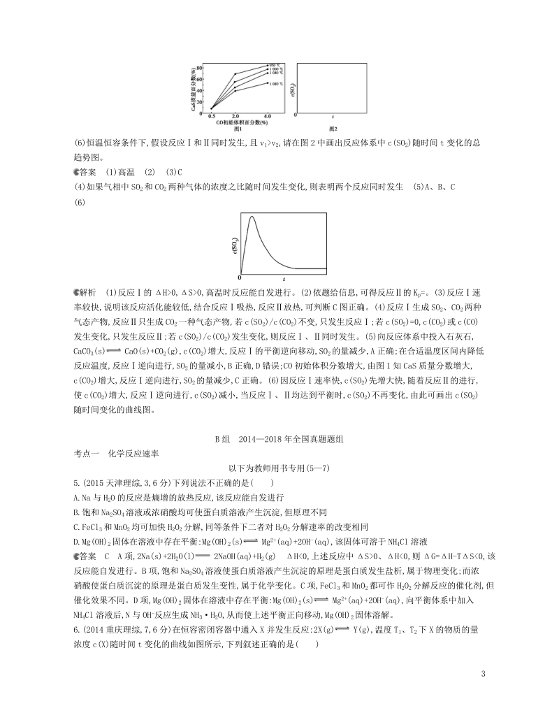 b版浙江鸭专用2019版高考化学总复习第二部分专题八化学反应速率和化学平衡检测.doc_第3页