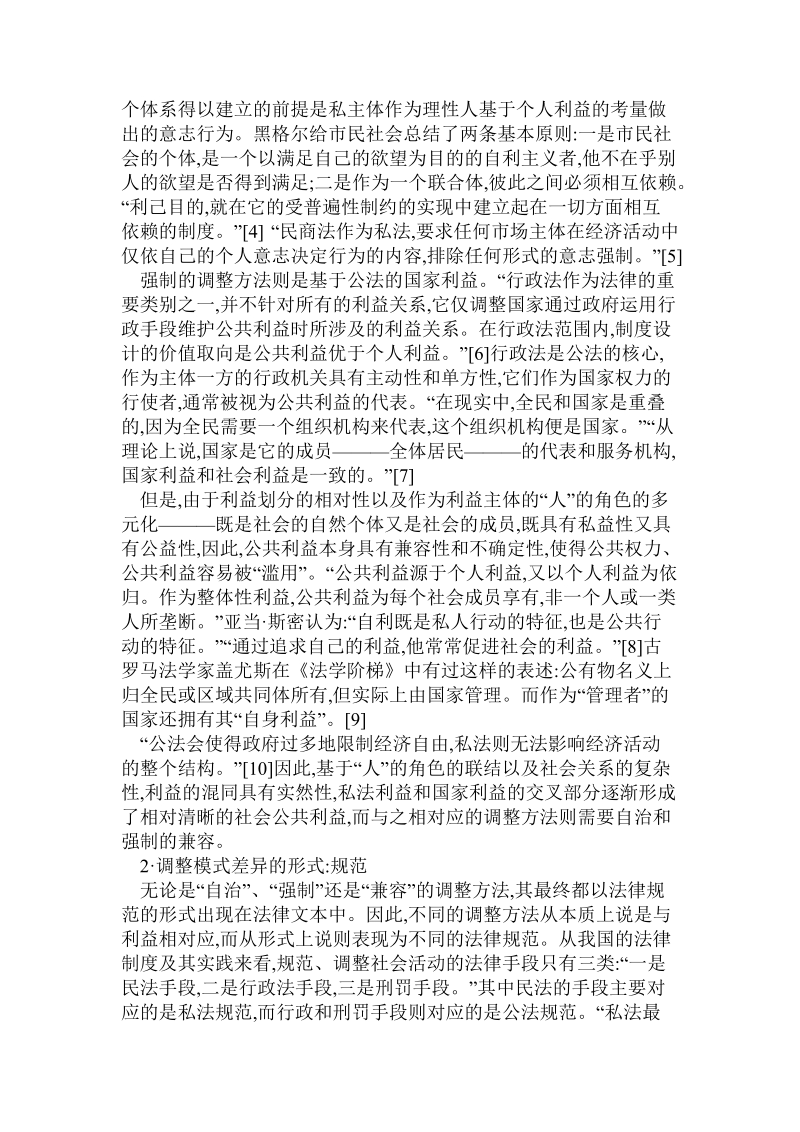 劳动关系法律调整模式论(上)从《劳动合同法》的视角解读.doc_第2页