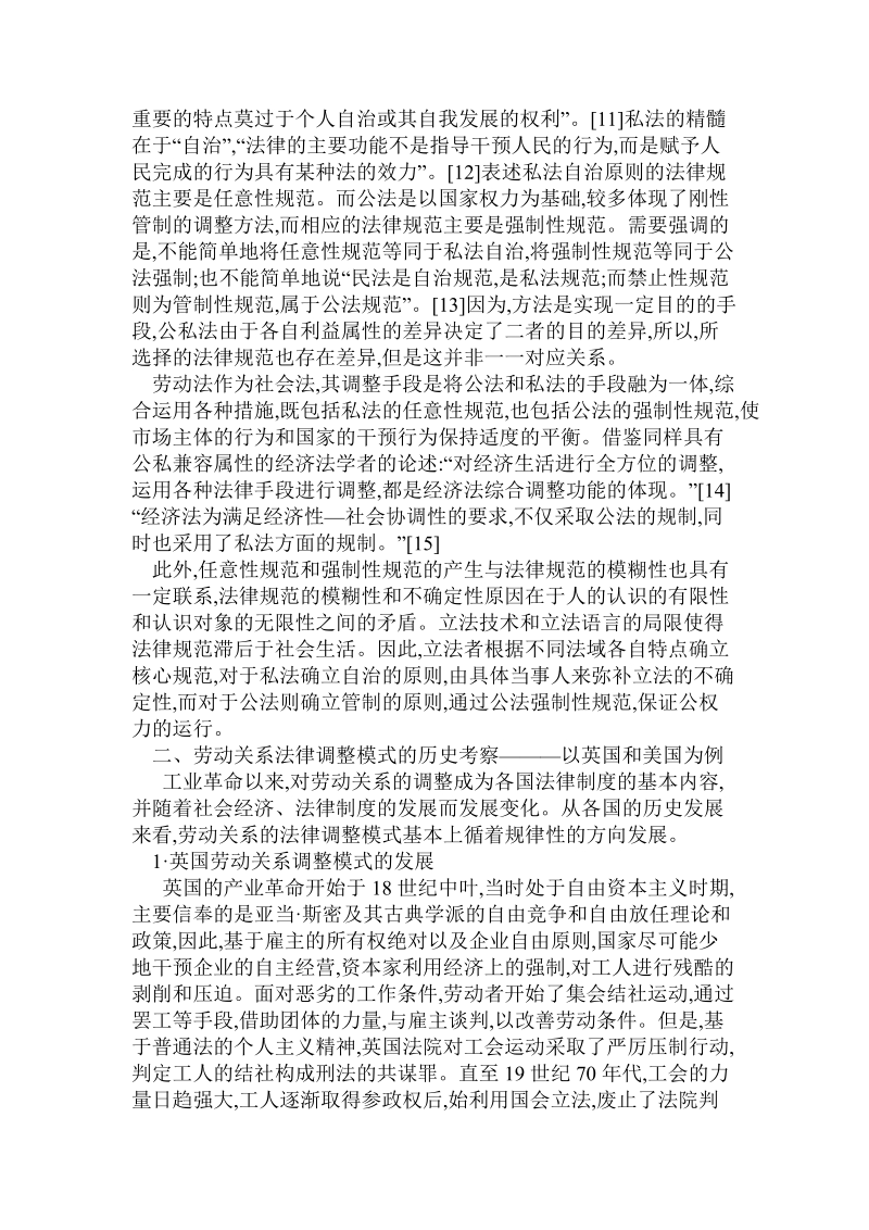 劳动关系法律调整模式论(上)从《劳动合同法》的视角解读.doc_第3页