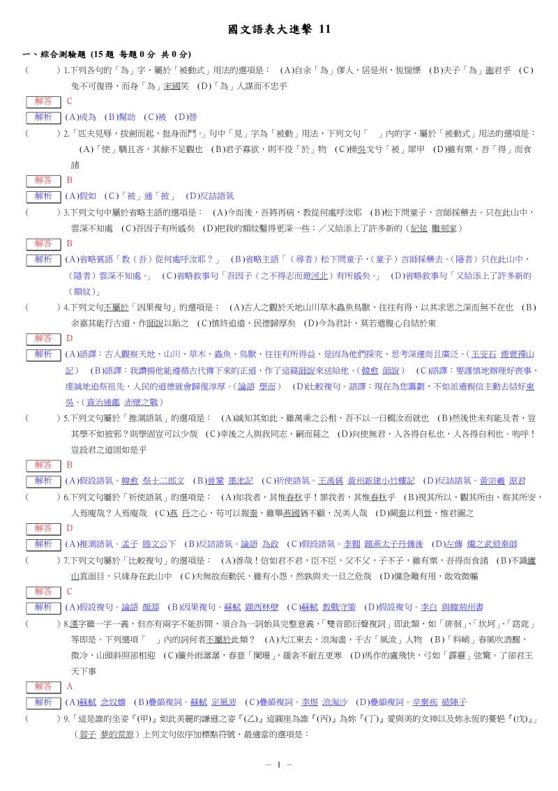 国文语表大进击文法结构ans.doc_第1页