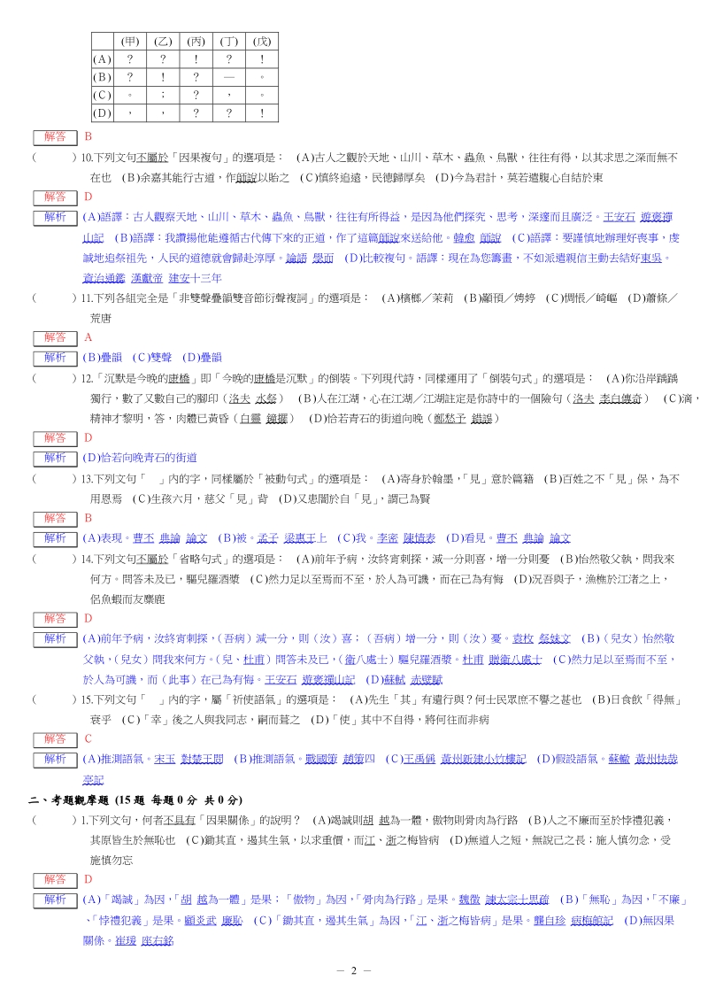 国文语表大进击文法结构ans.doc_第2页