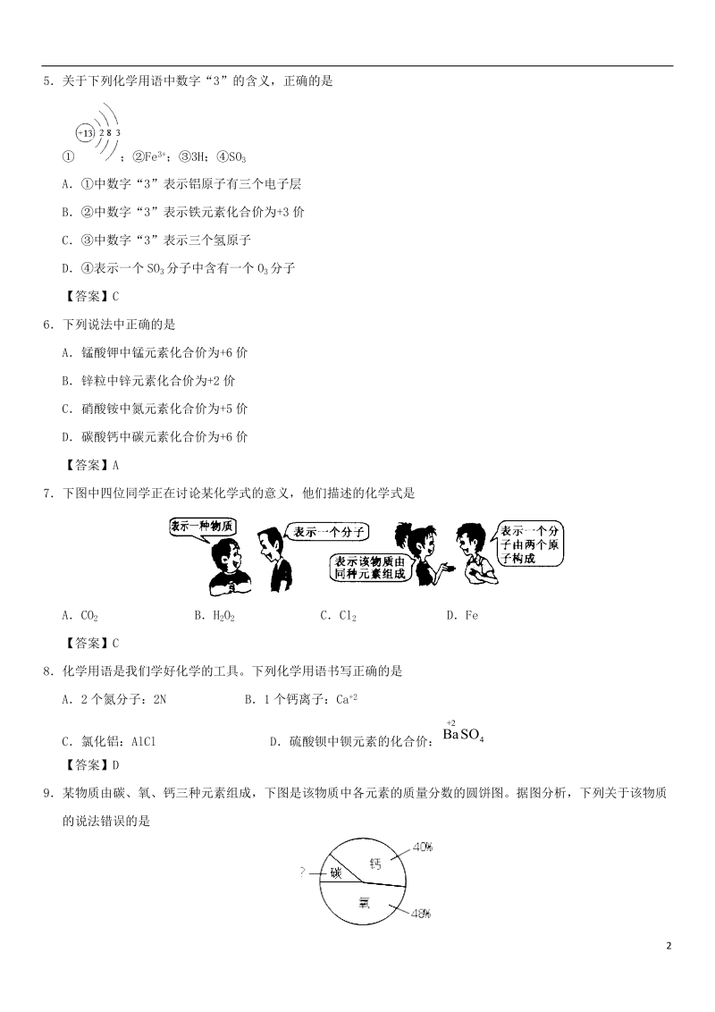 2018年中考化学重要考点 化学式与化合价综合练习卷.doc_第2页