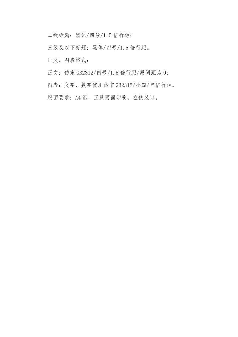 xxx可持续发展实验区建设方案.doc_第2页