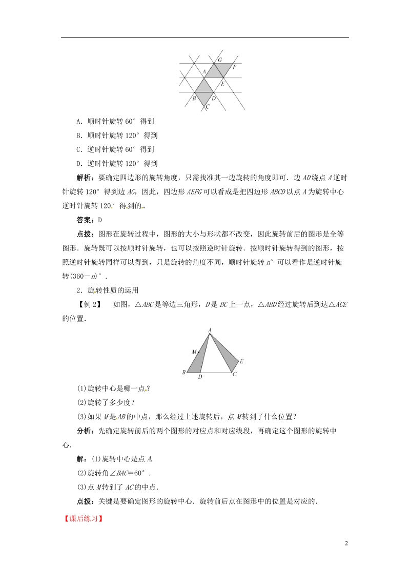 上海市金山区山阳镇九年级数学下册24.1旋转24.1.1旋转导学案新版沪科版.doc_第2页