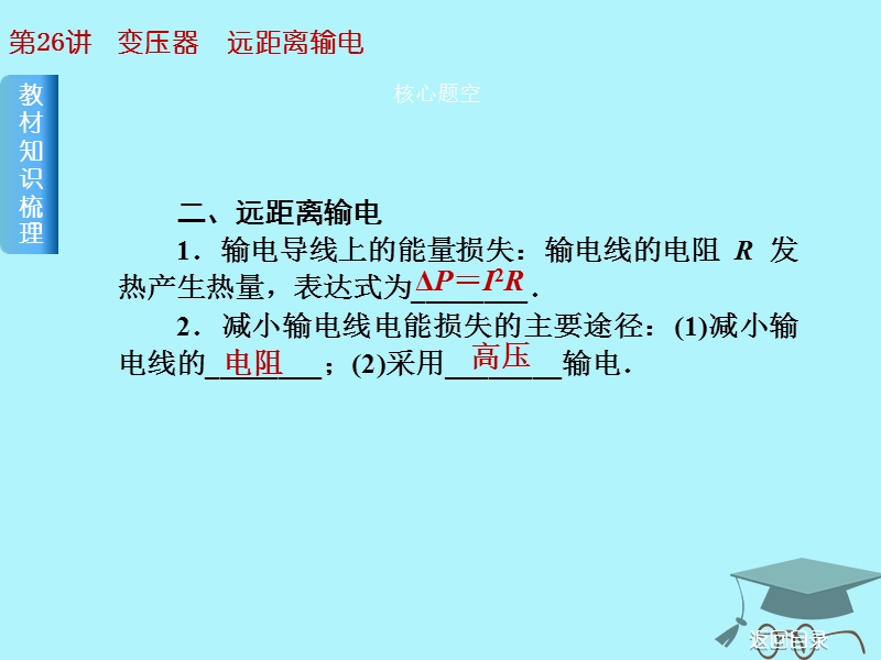 2019届高考物理一轮复习 第26讲 变压器、远距离输电课件.ppt_第3页