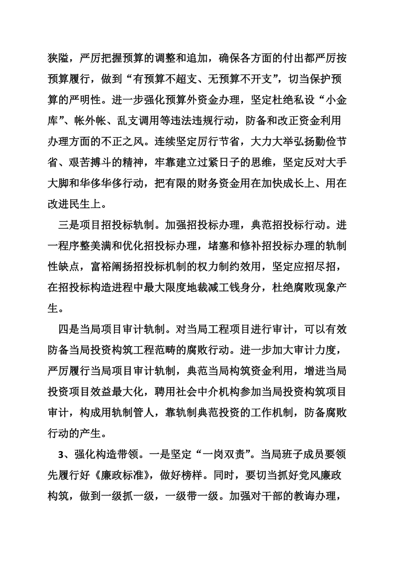 廉政准则推进廉洁政府建设思考.doc_第3页