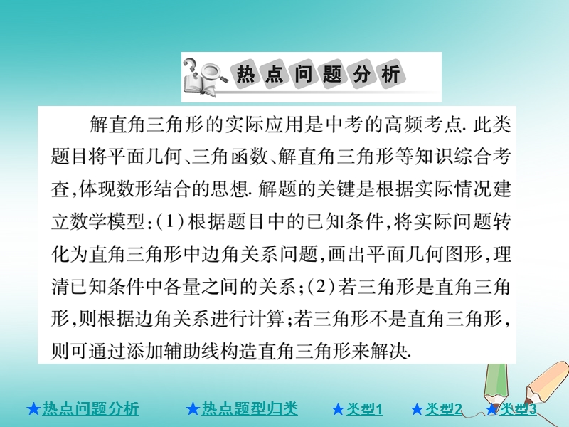 2018年中考数学总复习第二部分重点专题提升专题七解直角三角形的实际应用课件.ppt_第2页