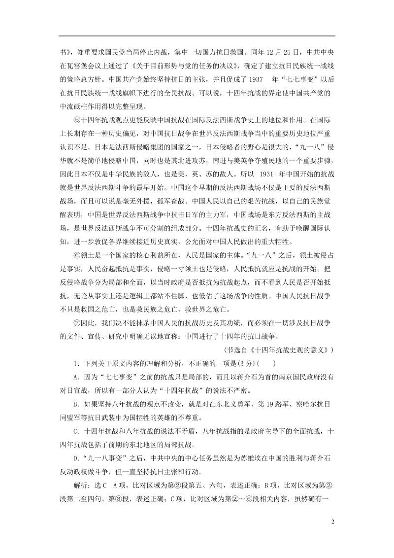 全国通用版2019版高考语文一轮复习精选保分练第三辑练二十八17分的“论述类＋实用类选择题”每分都入账.doc_第2页