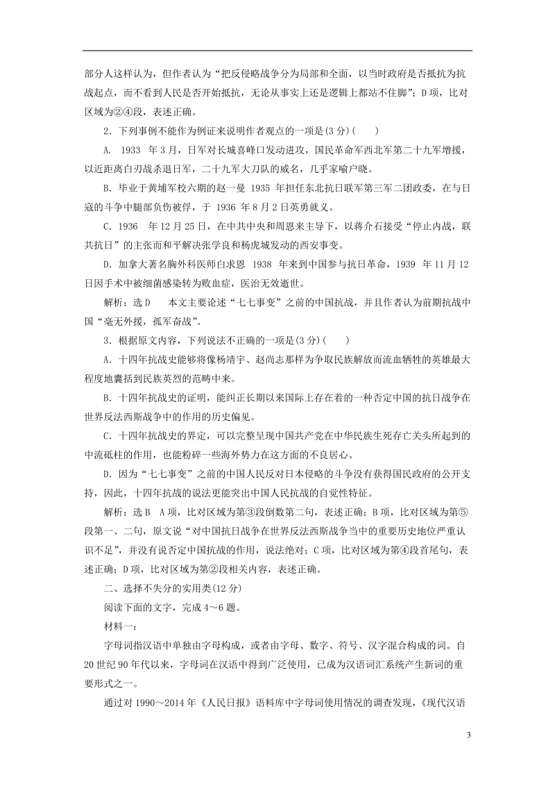 全国通用版2019版高考语文一轮复习精选保分练第三辑练二十八17分的“论述类＋实用类选择题”每分都入账.doc_第3页