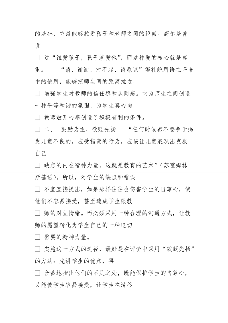 教师写的致孩子们诗歌.doc_第2页