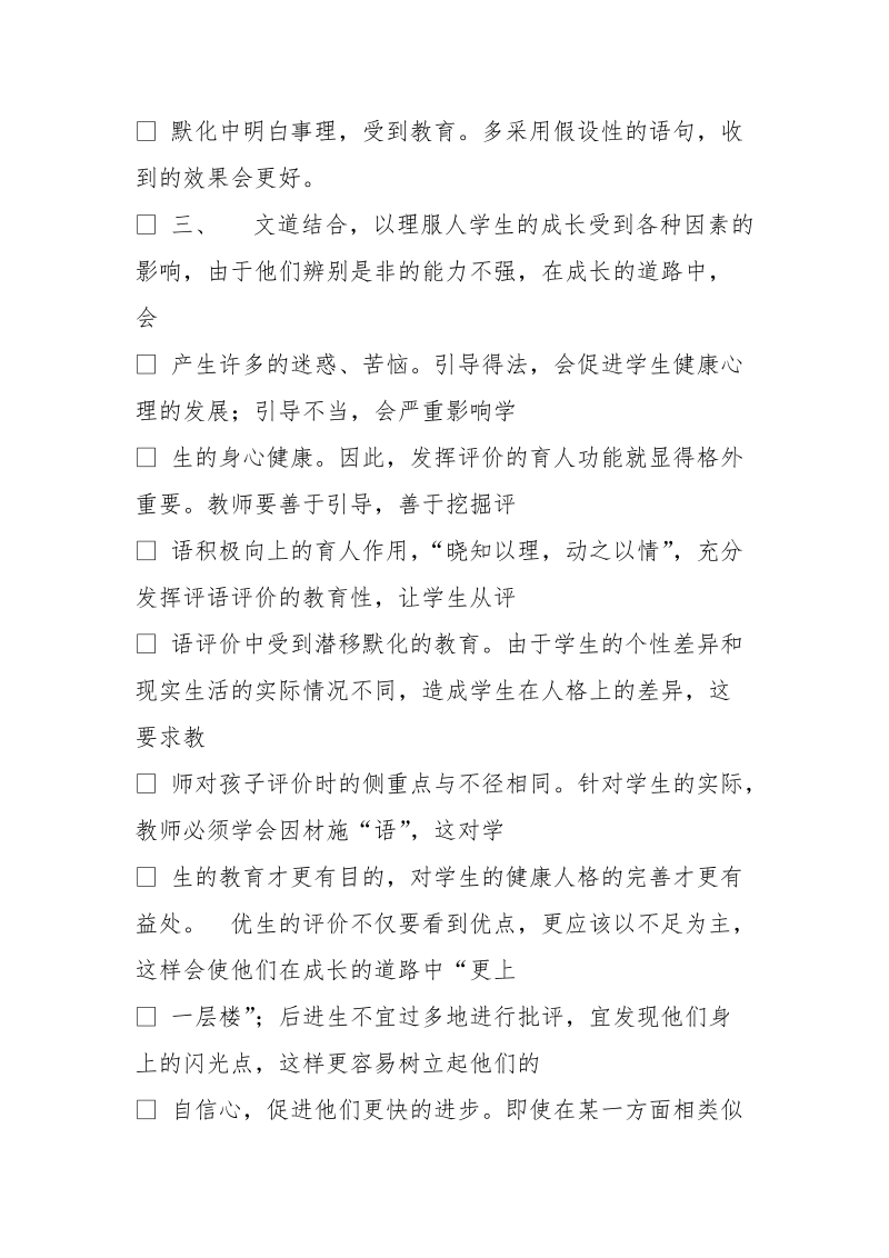 教师写的致孩子们诗歌.doc_第3页