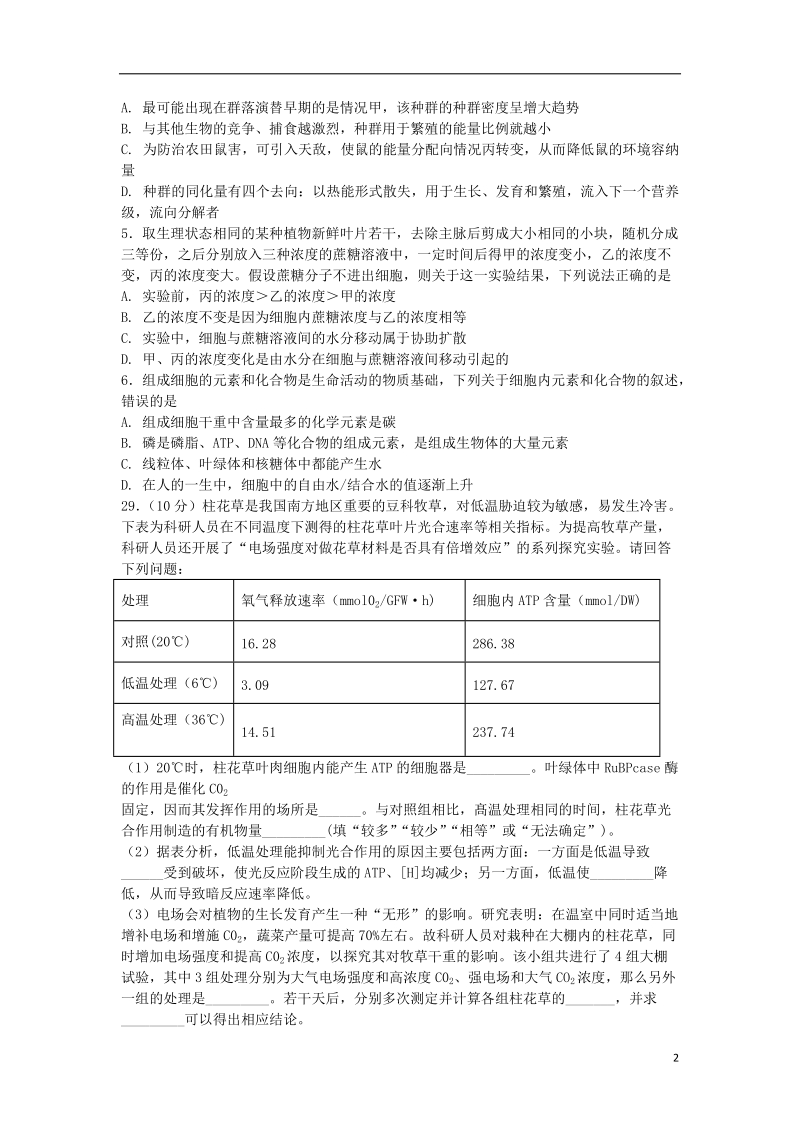 四川省宜宾县第一中学2018届高考生物适应性最后一模考试试题.doc_第2页