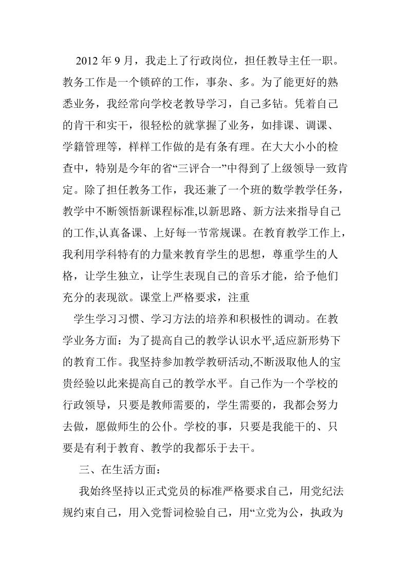 教师党员转正思想汇报.doc_第2页