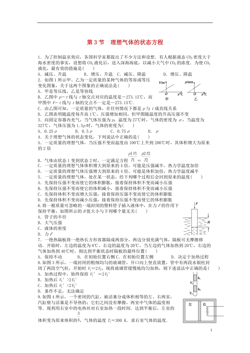 高中物理第8章气体8.3理想气体的状态方程课后练习2新人教版选修.doc_第1页