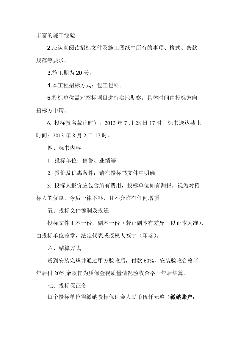 江苏现代畜牧科技园宠物保种中心水电工程招标文件.doc_第2页