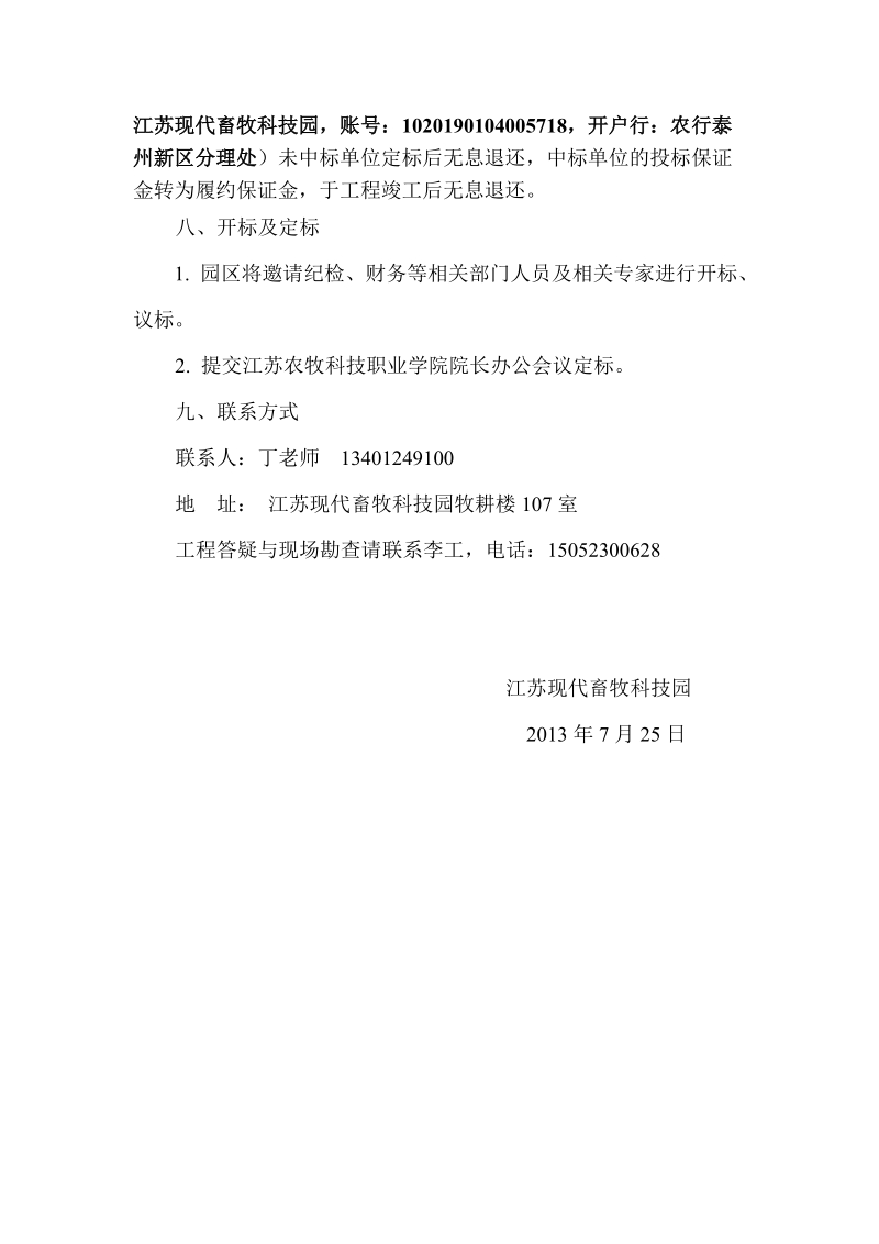 江苏现代畜牧科技园宠物保种中心水电工程招标文件.doc_第3页