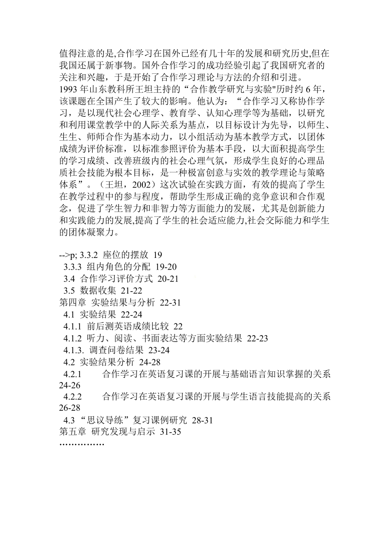 基于有效性视角剖析合作学习在初三英语复习课中的应用.doc_第2页