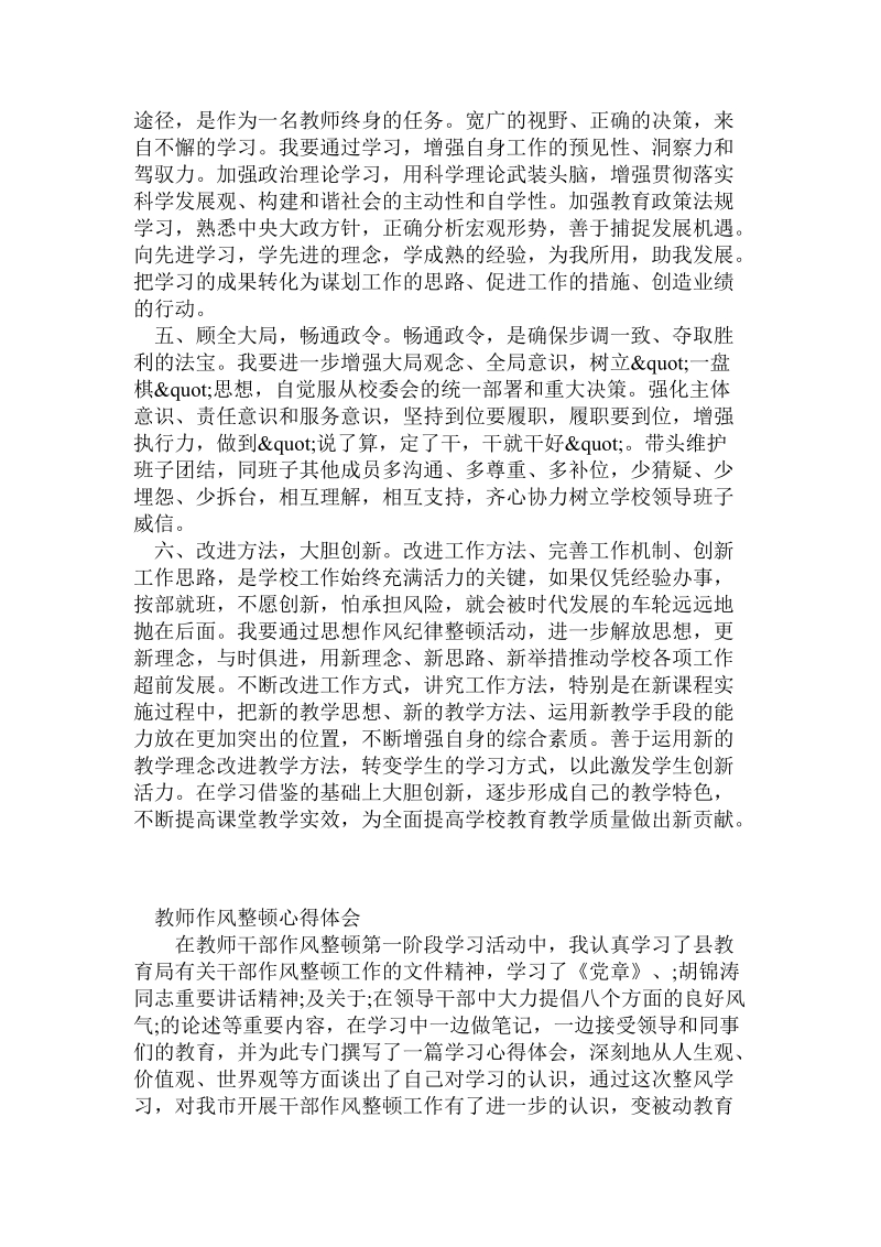 教师整顿作风心得体会.doc_第2页