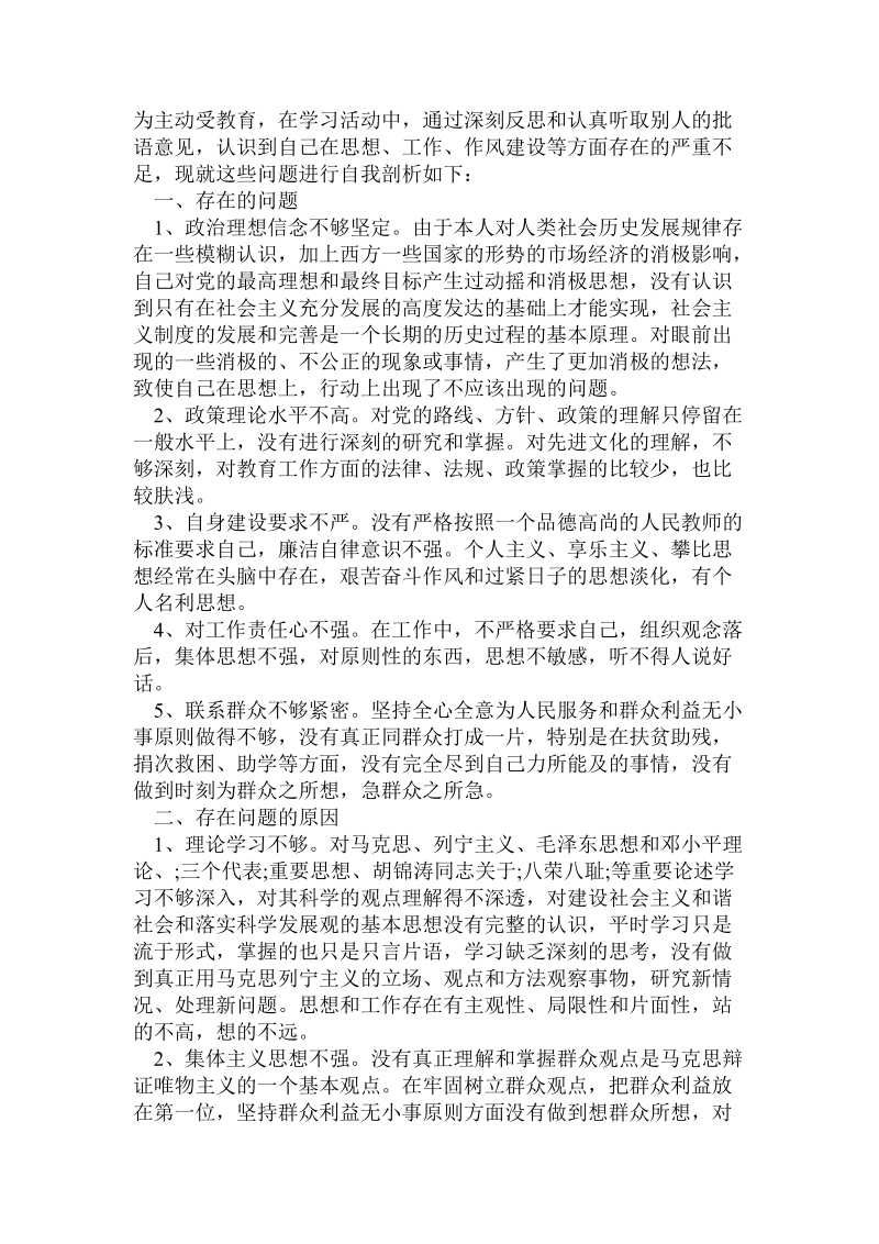 教师整顿作风心得体会.doc_第3页