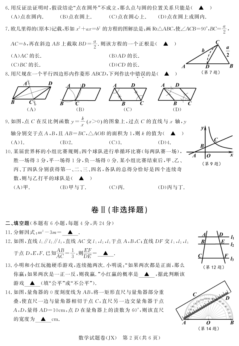 浙江省嘉兴市2018年中考数学真题试题（pdf，含答案）.pdf_第2页