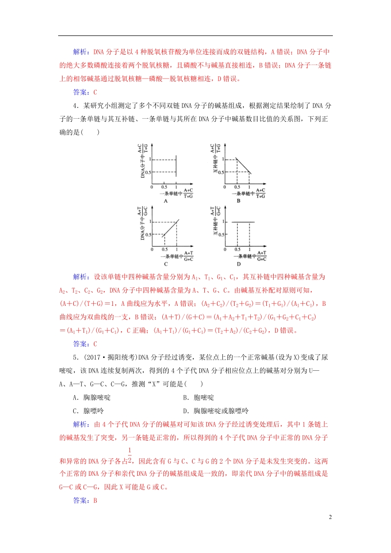 2019版高考生物总复习第六单元遗传的分子基础第2讲dna分子的结构复制和基因的本质课时跟踪练.doc_第2页