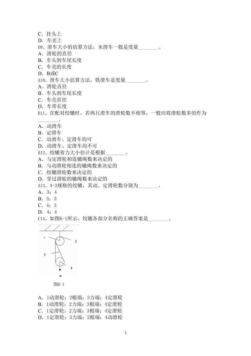 6第六讲  起重设备.doc_第2页